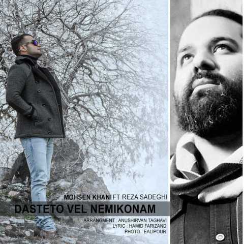 دانلود آهنگ رضا صادقی و محسن خانی دستتو ول نمی کنم 1 Mohsen Khani Dasteto Vel Nemikonm Ft Reza Sadeghi